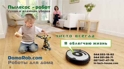 iRobot робот пылесос для уборrи дома