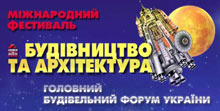 Участие в выставке строительство и архитектура 2008