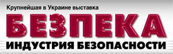 Выставка Безопасность